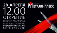 листовка на открытие нового магазина