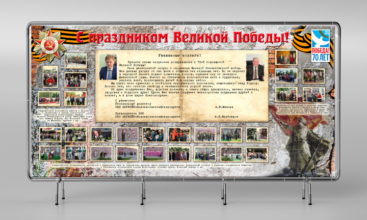 Поздравительная газета-баннер