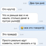 Отзывы наших клиентов