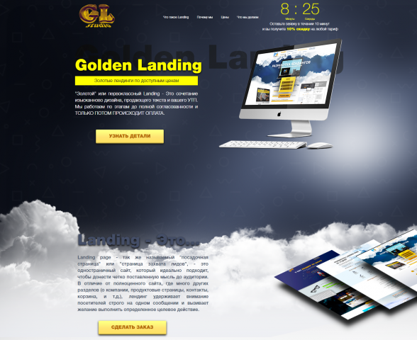 Golden Landig (Под ключ)