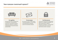 Презентация PPt для BTS
