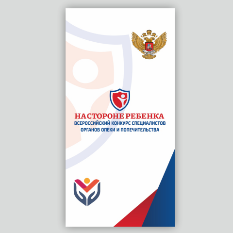 Роллап для конкурса "На стороне ребенка"