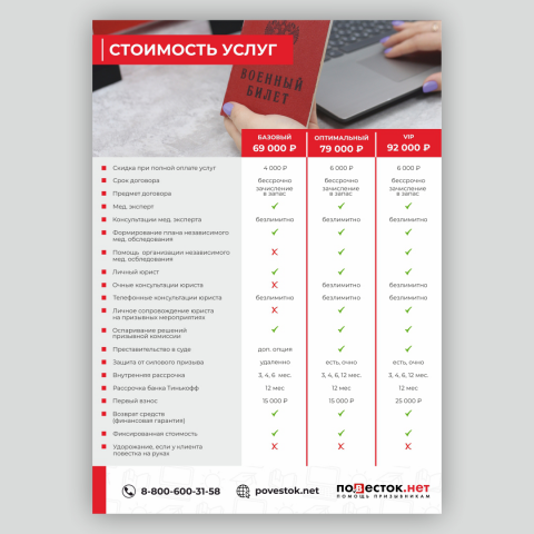 КП для компании "Повесток нет"