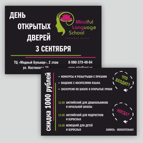 Листовка для компании "Mindful"