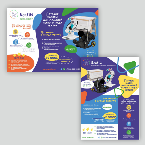 Листовка для компании "Rentiki"