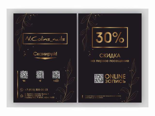 листовка для маникюрного салона "N.Colins"