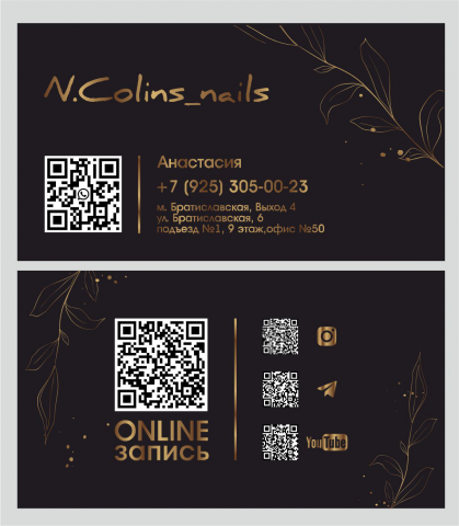 визитка для маникюрного салона "N.Colins"