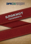 Обложка для блокнота технолога