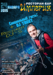 Афиша для ресторана "Империя"