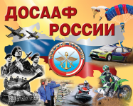 Баннер на здании ЦС ДОСААФ России