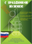 Праздничный плакат для ДОСААФ России