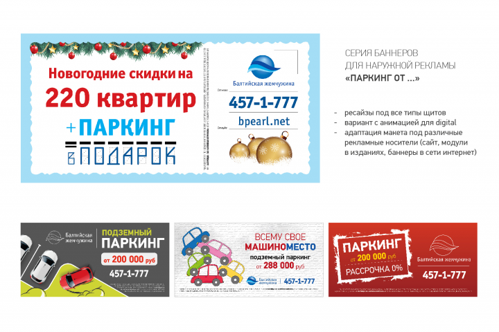 Серия баннеров  для наружной рекламы «паркинг от ...»