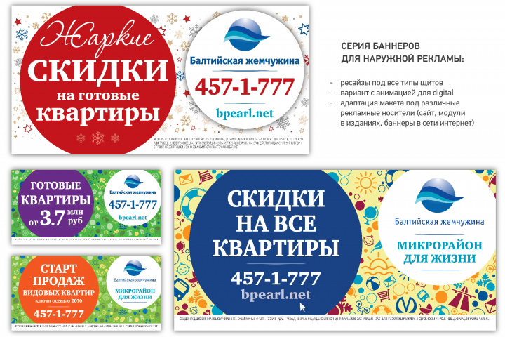Серия баннеров для наружной рекламы