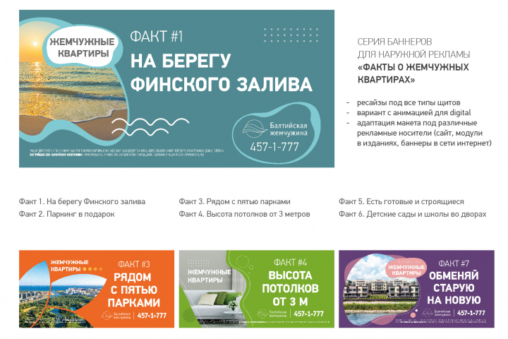 Серия баннеров  для наружной рекламы «факты о ..."