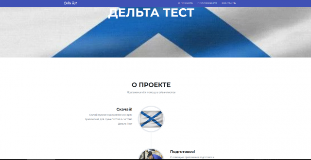 Сайт для поддержки мобильного приложения на Android