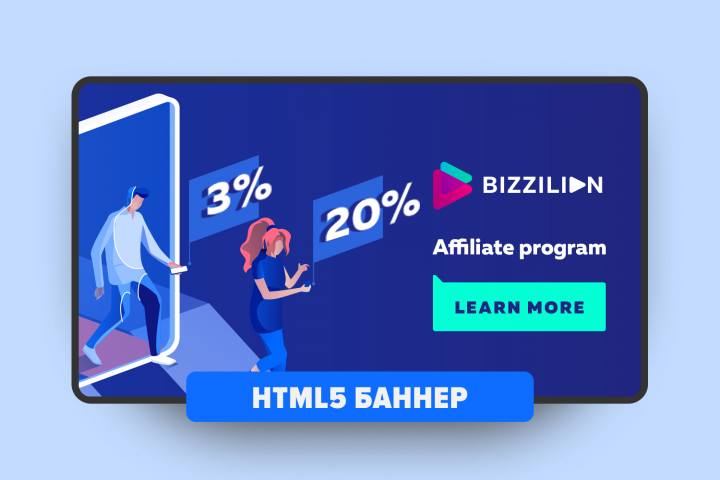 HTML-5  баннер Bizzilion