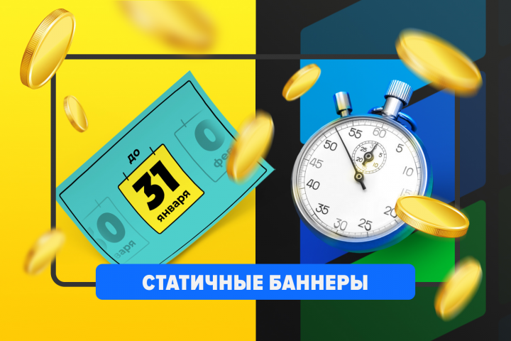 Статичный баннер для PPR