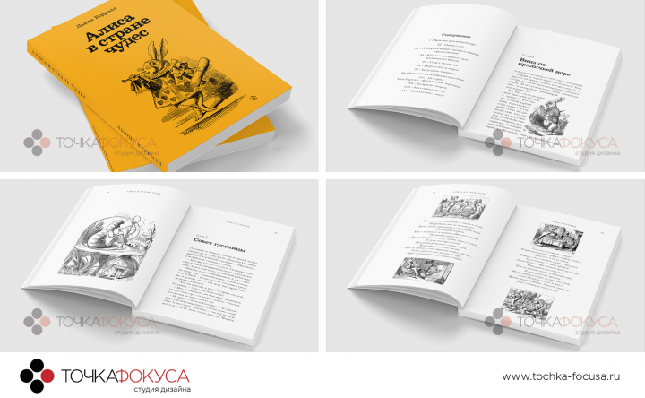 Дизайн и верстка книги - Алиса в стране чудес