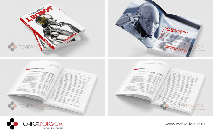 Дизайн и верстка книги - I, Robot