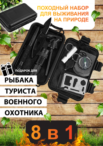 Походный набор выживания на природе, 8 в 1
