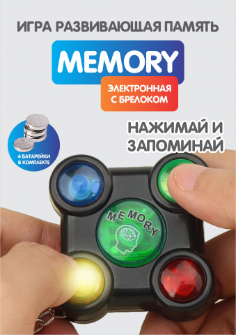 Игра развивающая память Memory