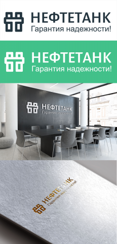 Нефтетанк