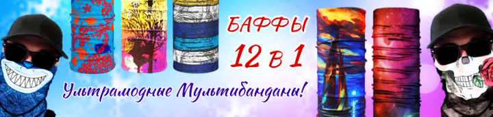 Банданы