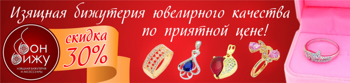 Бон-бижу