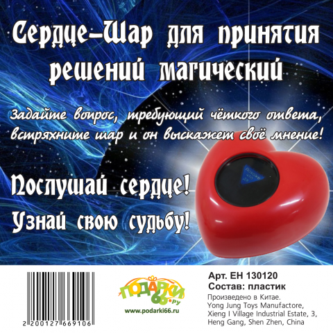 Магическое сердце