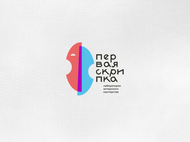 Первая скрипка