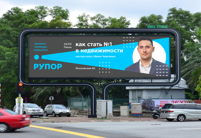 Рупор