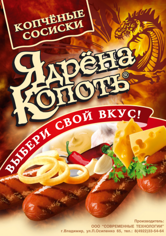 А3 плакат ТМ "Ядрёна Копоть"