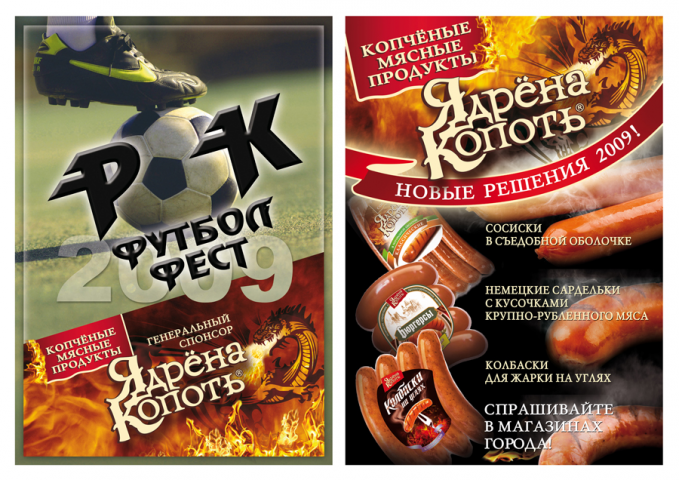 Флаер ТМ"Ядрёна Копоть"