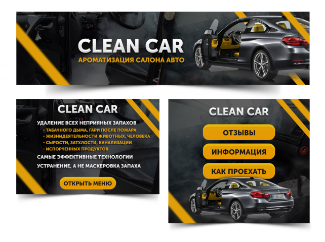 Оформление группы Clean Car