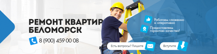 Ремонт квартир