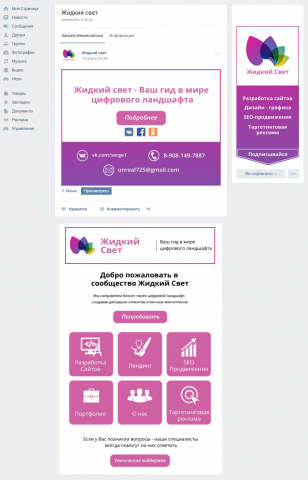 Оформление группы