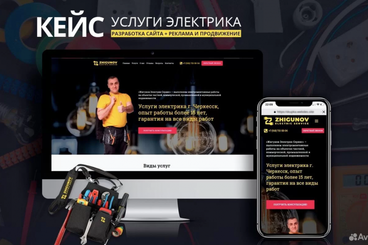 РАЗРАБОТКА САЙТА + Яндекс Директ
