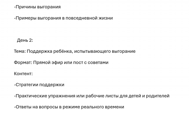 Контент-план для блогера