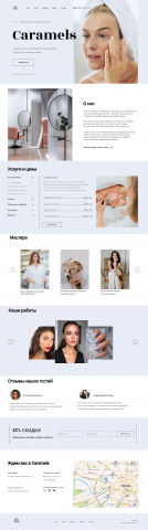 Лендинг для салона красоты