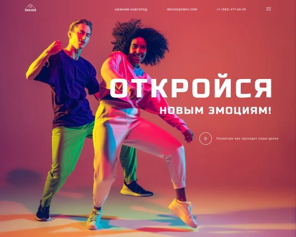 Landing Студия танца