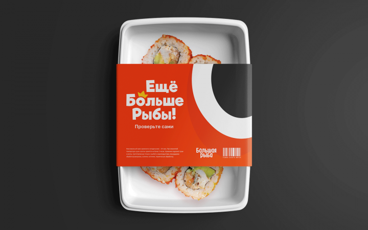 Большая рыба