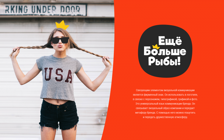 Большая рыба