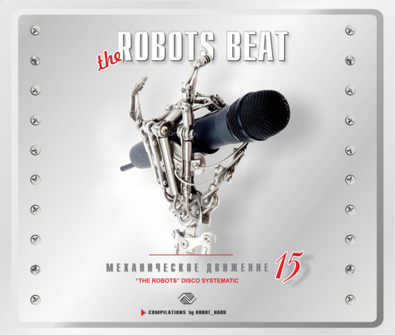 Обложка для WEB альбома "The Robots Beat"