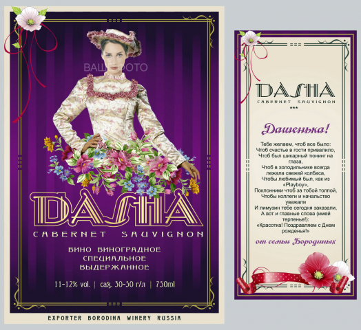 Подарочная винная этикетка