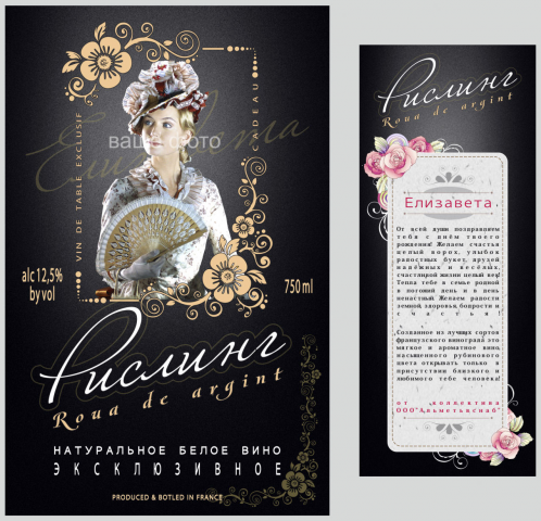Подарочная винная этикетка