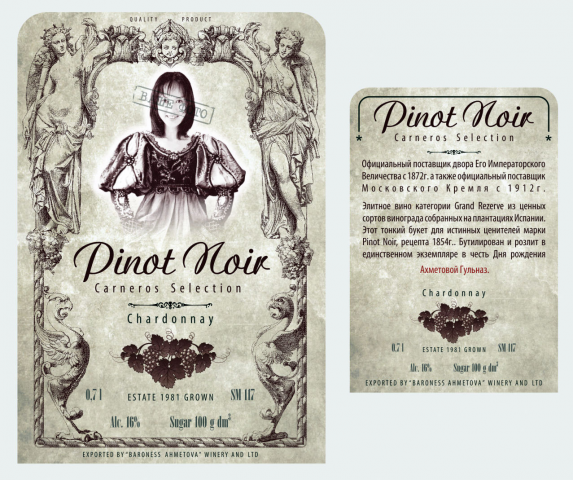 Подарочная винная этикетка