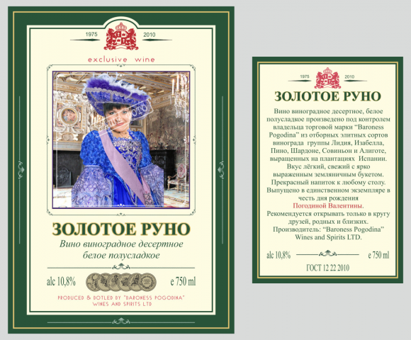 Подарочная винная этикетка