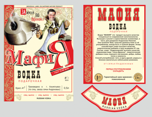 Подарочная водочная этикетка