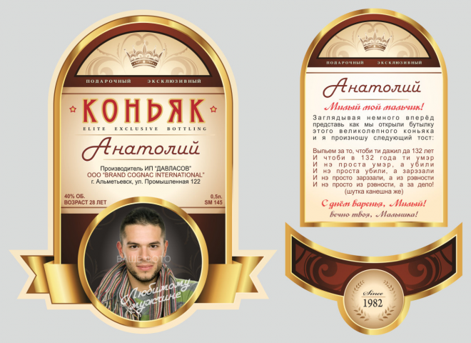 Подарочная коньячная этикетка