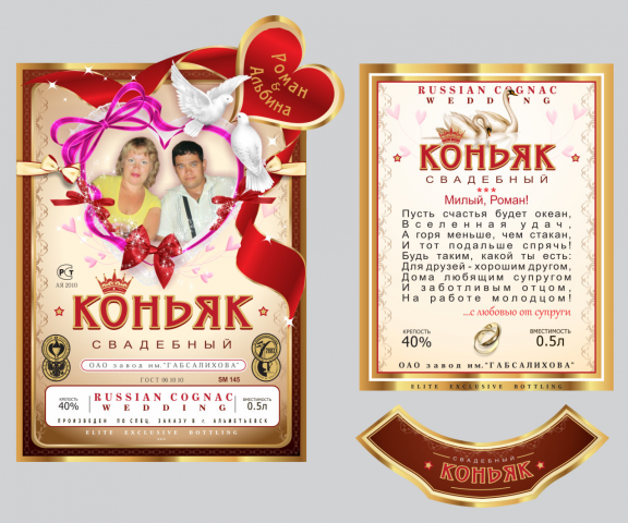 Подарочная коньячная этикетка